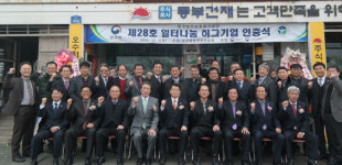 ㈜동부건재, 한국법무보호공단 허그기업 인증