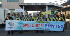 노형119센터, 전통시장 화재예방 캠페인 전개