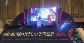 제주대 CK문화콘텐츠사업단, 전국포럼서 연극공연