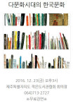 제주작은도서관협회, 2016년 인문학 콘서트 개최