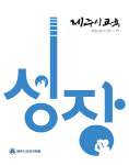 제주시교육지원청, 제주시교육 제15호 발간