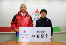 임일수 동수농장 대표, 1억원 기부클럽 아너 소사이어티 가입