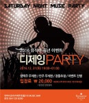 라마다프라자 제주호텔, 아듀 2016 뮤직파티 개최