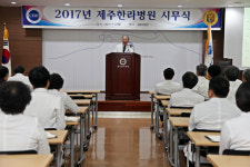 제주한라병원, 2017년 시무식 개최