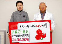 아라요양병원, 개원기념 쌀화환 아름다운가게 기탁