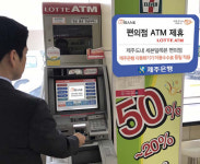 제주은행, 편의점 ATM 금융서비스 개시