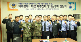 제주해경, 해군 제주전대와 정비실무자 간담회