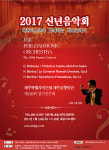 제주교향악단 2017년 신년음악회 19일 개최