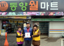 동양월마트, 적십자 희망나눔 명패 달기 동참