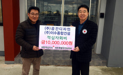 (주)이수종합건설(주)공간디자인 적십자회비 1000만원 기부