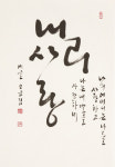 엄마와 딸의 애틋한 메시지...모전여전 서예작품展 개최