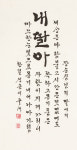 엄마와 딸의 애틋한 메시지...모전여전 서예작품展 개최