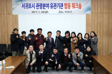 서귀포시, 관광분야 유관기관 합동 워크숍 개최