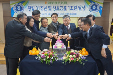 제주양돈농협 창립 31주년...여·수신 1조원 달성, 고객에 감사