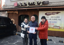 두부골이촌장, 적십자 희망나눔 명패달기 동참