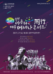 신년 아름다운 동행 제주메세나콘서트 개최