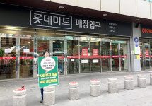 롯데마트 앞 사드 반대집회 롯데는 부지 제공 중단하라