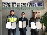 제주 농어촌관광단지 조성 사업 지역주민 상생협약 체결