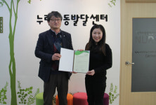 한국아동발달일산센터한국아동발달센터부설기관 | 제주아동보호기관-누리아동발달센터, 학대아동 지원 업무협약