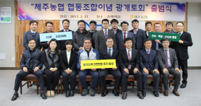 제주농협, 협동조합이념 광개토회 출범