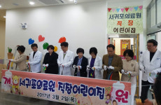 서귀포의료원, 직장 어린이집 개원...일과 가정 양립 보육환경 조성
