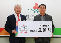 고윤석 광덕전력㈜ 대표, 제주 아너 소사이어티 70호 가입