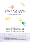 제주빌레앙상블, 봄 맞이 풍경이 있는 음악회