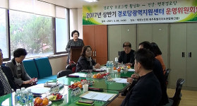 제주경로당광역지원센터, 2017년 운영위원회 개최
