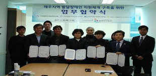 제주도 발달장애인지원센터, 발달장애인 지원체계 구축 업무 협약 대표 이미지