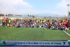 2017 서귀포시스포츠클럽 친구초대 축구대회 성료