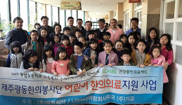 제주광동한의봉사단, 동남초등학교 진료봉사