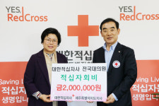 오순금 대한적십자사 전국대의원, 적십자회비 200만원 기탁