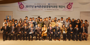 제주관광대, 제7기 농어촌관광경영자과정 개강