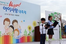 2017 어린이날 대축제 개최...오늘은 우리들 세상