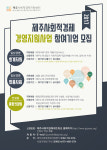 사회적경제 경영지원사업 참여기업 모집