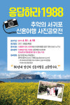 추억의 서귀포 신혼여행 사진공모전, 온라인 접수신청