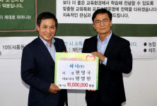 하나 주식회사, 서귀포시 교육발전기금 1천만원 기탁