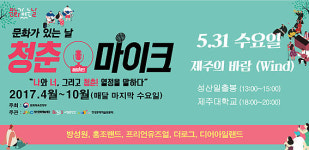 문화가있는날 청춘마이크 제주 성산일출봉.제주대 공연