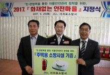 서귀포소방서, 용흥마을 화재 없는 안전마을 지정