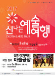 2017 신나는 예술여행, 찰리아저씨의 마술공장 제주공연