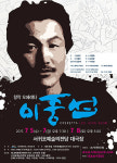 창작오페레타 이중섭, 서귀포예술의전당 공연