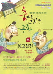 서귀포예술의전당, 개관 3주년 기념 대전시립무용단 초청 공연 개최