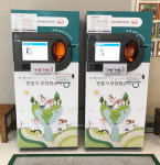 서귀포시, 전국최초 무인빈병회수기 운영