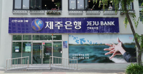 제주은행 연동타운지점, 연북로지점으로 명칭 변경