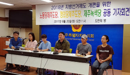 제주 3개 진보정당 민의 왜곡하는 지방선거제도 개편하라