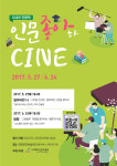 제주영상위원회, 시네마 인문학 상영회 개최
