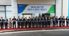 NH농협은행, 전국 최대규모 제주수련원 개원