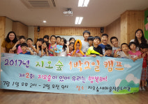 지오숲새마을작은도서관, 1박2일 지오숲 캠프 개최