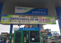 서귀포농협, 안심주유소 인증 획득