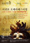 서귀포예술의 전당, 오페라 페스티벌 개최